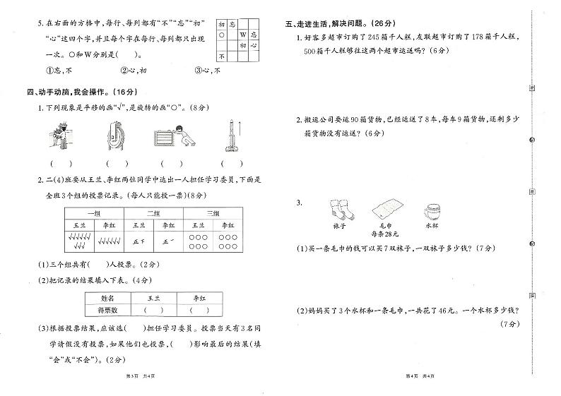 小学二年级下册数学 期末复习  查漏补缺暑假复习试卷6反01