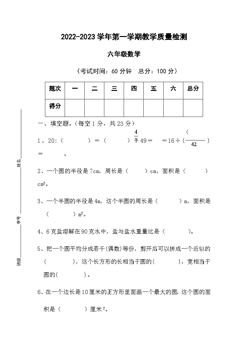 2022-2023学年六年级上学期数学试卷第1页
