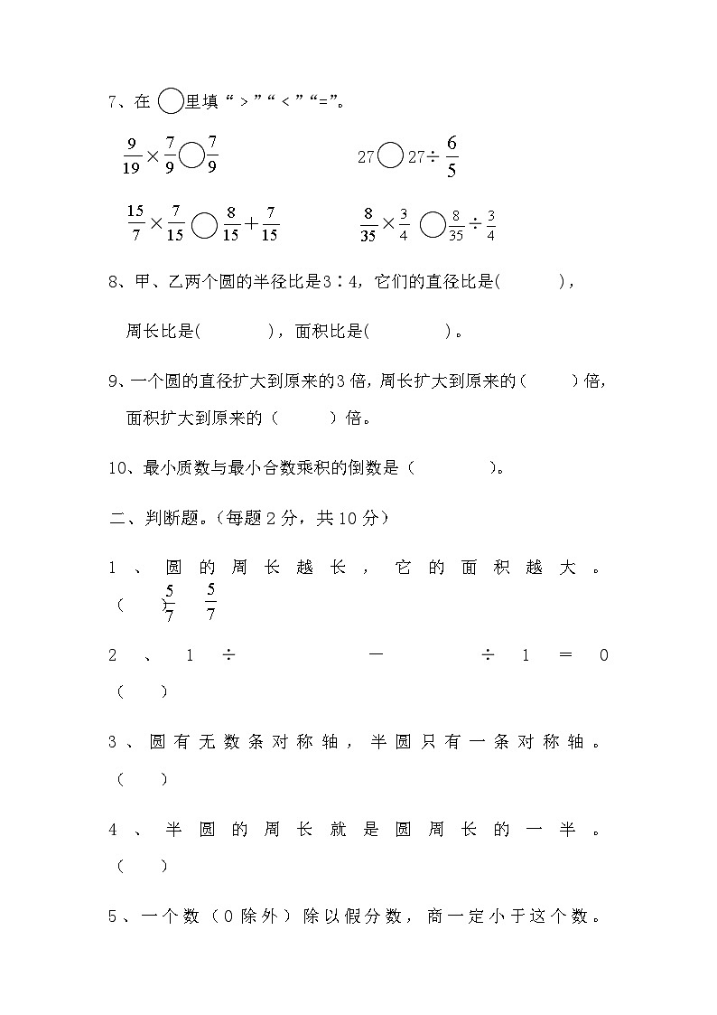 2022-2023学年六年级上学期数学试卷第2页