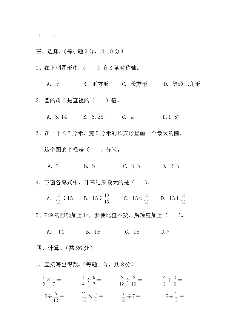 2022-2023学年六年级上学期数学试卷第3页