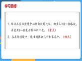 第1单元 1 快乐的家园 北师数学1年级上【教学课件】