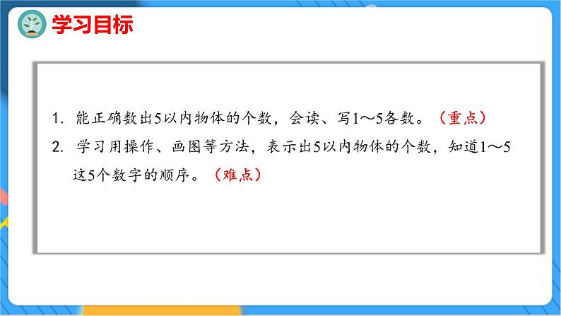 第1单元 2 玩  具 北师数学1年级上【教学课件】02