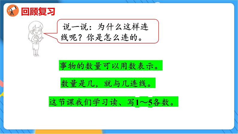 第1单元 2 玩  具 北师数学1年级上【教学课件】04