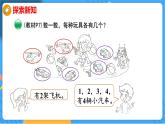 第1单元 2 玩  具 北师数学1年级上【教学课件】