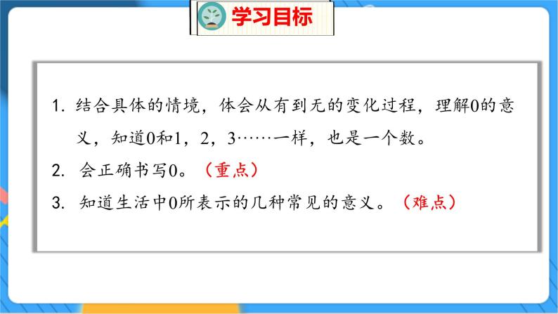 第1单元 3 小猫钓鱼 北师数学1年级上【教学课件】02