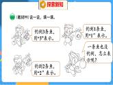 第1单元 3 小猫钓鱼 北师数学1年级上【教学课件】