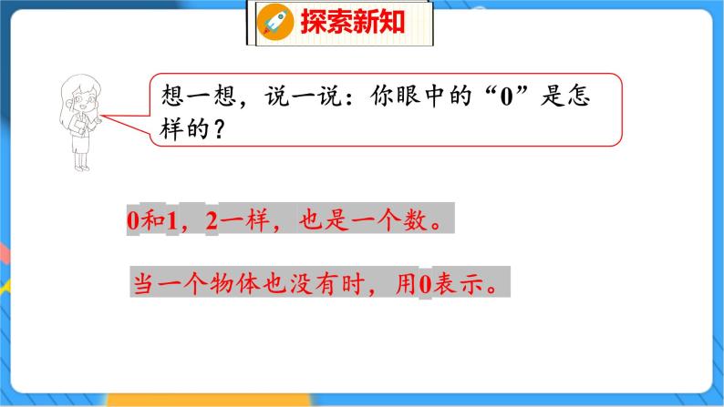 第1单元 3 小猫钓鱼 北师数学1年级上【教学课件】07