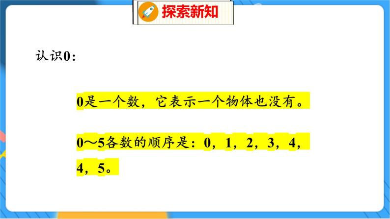 第1单元 3 小猫钓鱼 北师数学1年级上【教学课件】08