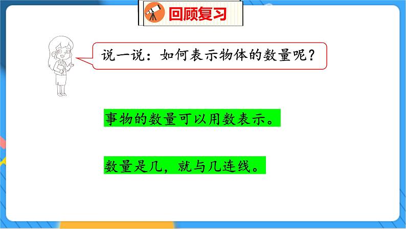 第1单元 4 文  具（1） 北师数学1年级上【教学课件】04