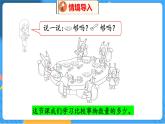 第1单元 5 快乐的午餐 北师数学1年级上【教学课件】