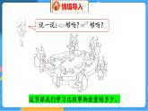 第1单元 5 快乐的午餐 北师数学1年级上【教学课件】