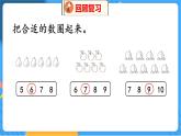 第1单元 4 文  具（2） 北师数学1年级上【教学课件】