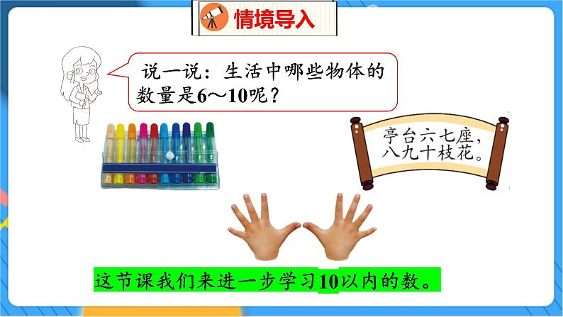 第1单元 4 文  具（2） 北师数学1年级上【教学课件】04