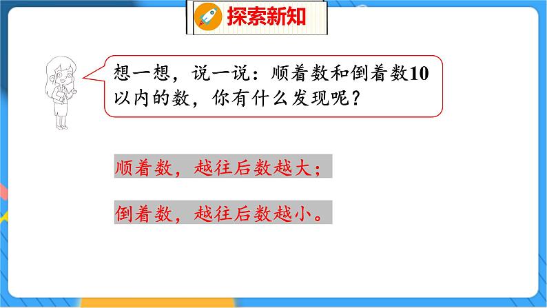 第1单元 4 文  具（2） 北师数学1年级上【教学课件】08