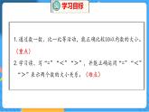 第1单元 6 动物乐园 北师数学1年级上【教学课件】