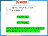 第1单元 6 动物乐园 北师数学1年级上【教学课件】