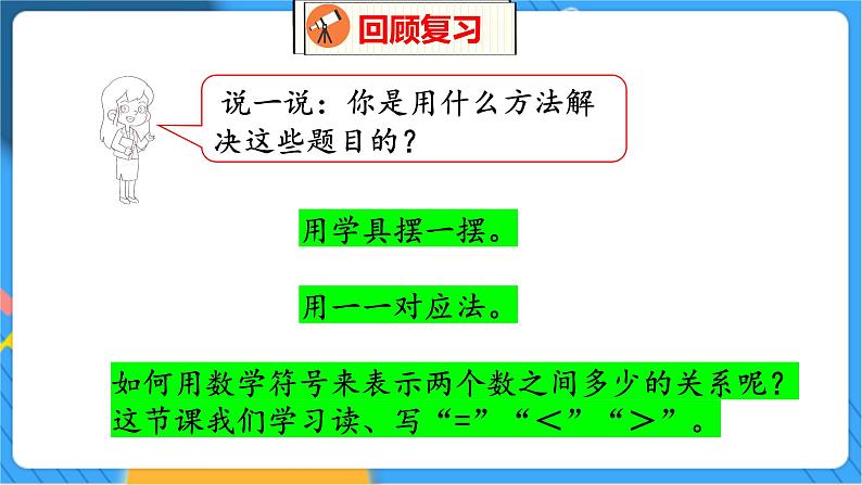 第1单元 6 动物乐园 北师数学1年级上【教学课件】04