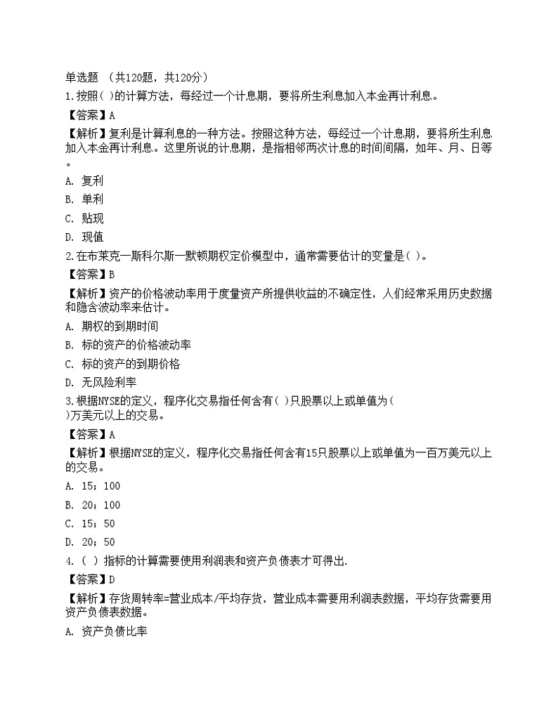 2022年证券分析师《发布证券研究报告业务》考前冲刺卷10第1页