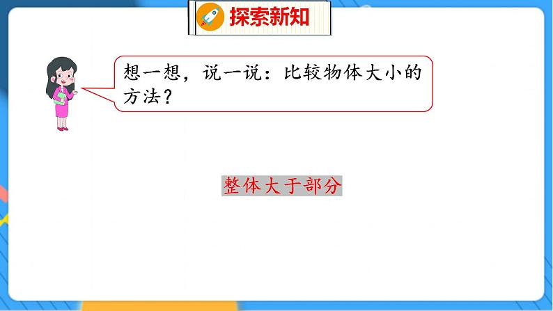 第2单元 1 过生日 北师数学1年级上【教学课件】07