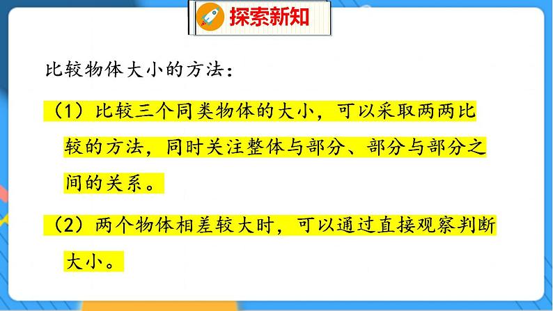 第2单元 1 过生日 北师数学1年级上【教学课件】08