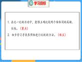 第2单元 2 下课啦 北师数学1年级上【教学课件】