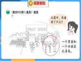 第2單元 2 下課啦 北師數(shù)學(xué)1年級(jí)上【教學(xué)課件】