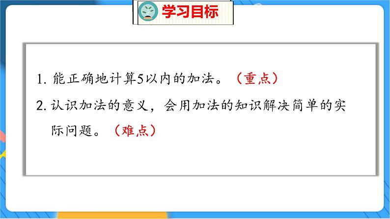 第3单元 1 一共有多少（1） 北师数学1年级上【教学课件】第2页