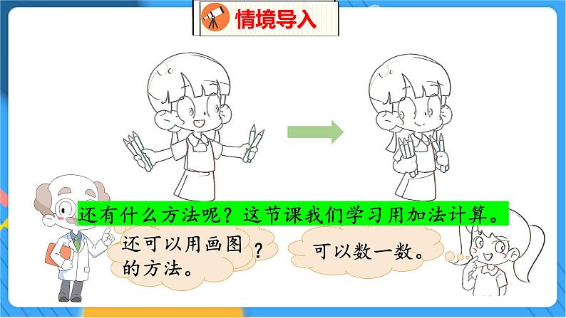 第3单元 1 一共有多少（1） 北师数学1年级上【教学课件】第3页