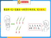 第3單元 1 一共有多少（1） 北師數(shù)學1年級上【教學課件】