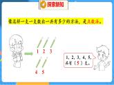 第3单元 1 一共有多少（1） 北师数学1年级上【教学课件】