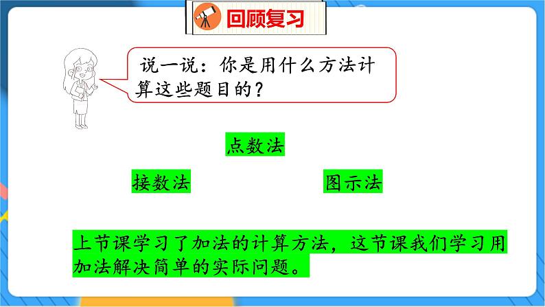 第3单元 2 一共有多少（2） 北师数学1年级上【教学课件】04