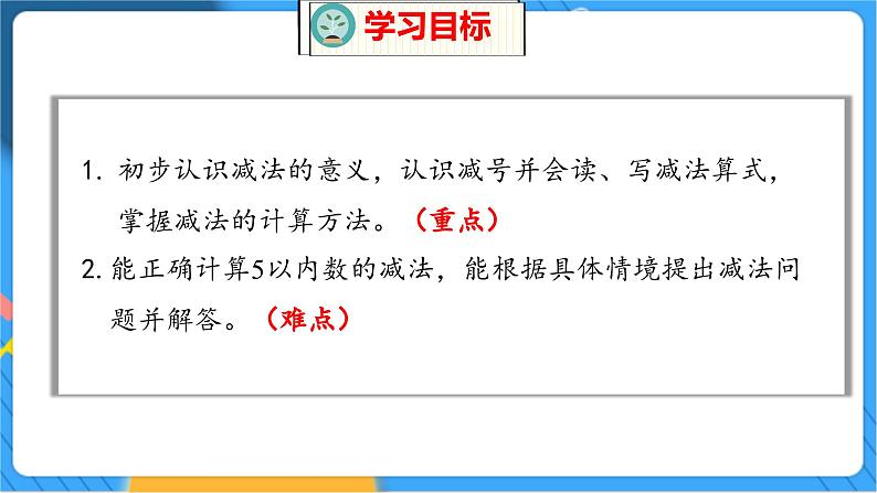 第3单元 3 还剩下多少（1） 北师数学1年级上【教学课件】第2页