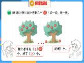 第3单元 3 还剩下多少（1） 北师数学1年级上【教学课件】