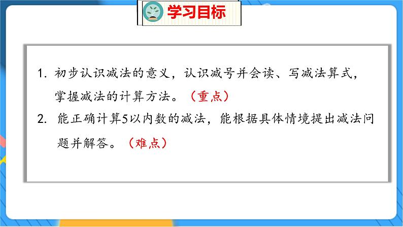 第3单元 4 还剩下多少（2） 北师数学1年级上【教学课件】02