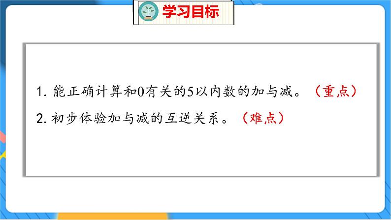 第3单元 5 可爱的小猫 北师数学1年级上【教学课件】第2页