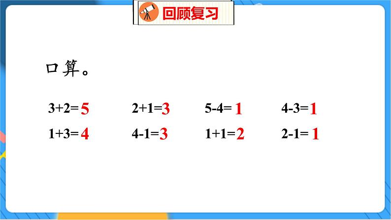 第3单元 5 可爱的小猫 北师数学1年级上【教学课件】第3页