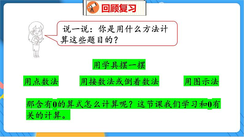 第3单元 5 可爱的小猫 北师数学1年级上【教学课件】第4页