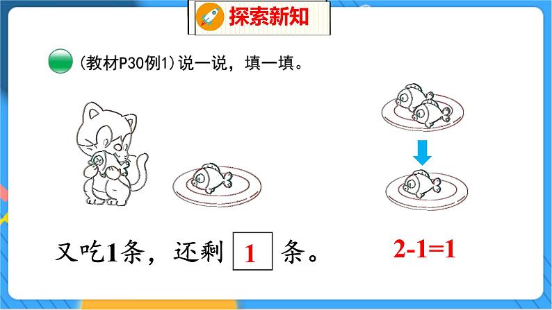 第3单元 5 可爱的小猫 北师数学1年级上【教学课件】第7页