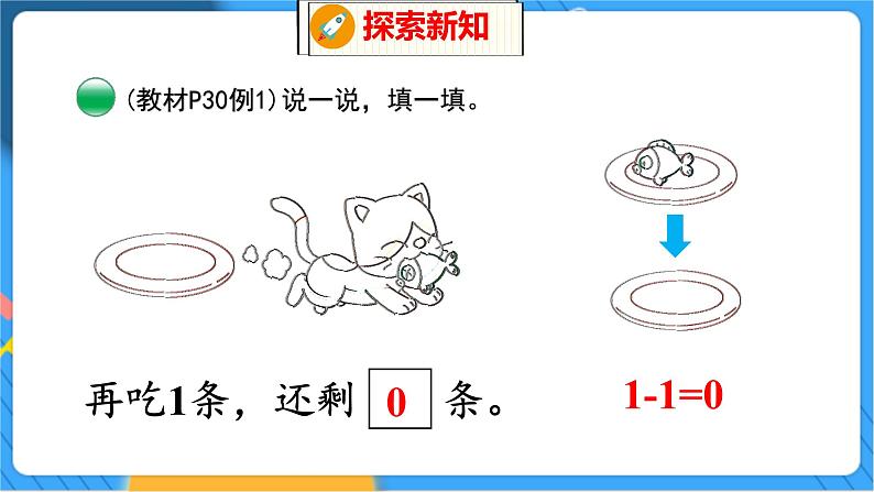 第3单元 5 可爱的小猫 北师数学1年级上【教学课件】第8页