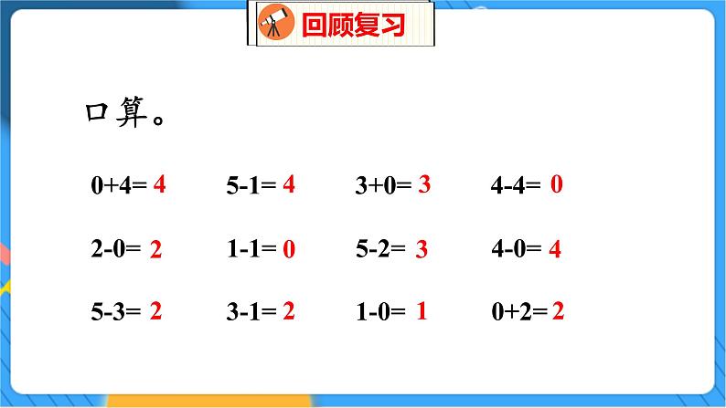 第3单元 6 猜数游戏 北师数学1年级上【教学课件】03