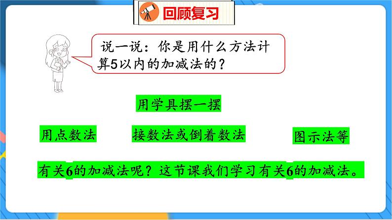 第3单元 6 猜数游戏 北师数学1年级上【教学课件】04