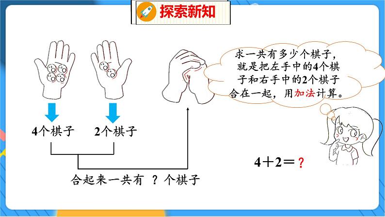 第3单元 6 猜数游戏 北师数学1年级上【教学课件】06