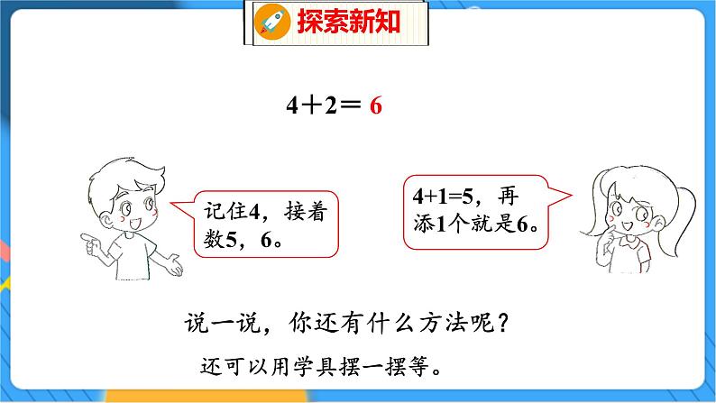 第3单元 6 猜数游戏 北师数学1年级上【教学课件】07