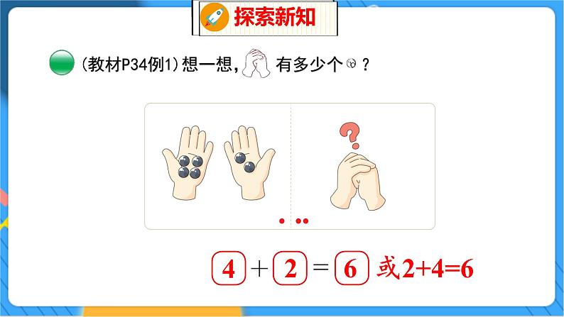 第3单元 6 猜数游戏 北师数学1年级上【教学课件】08