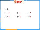 第3单元 7 背土豆 北师数学1年级上【教学课件】