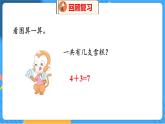 第3单元 8 跳  绳（1） 北师数学1年级上【教学课件】