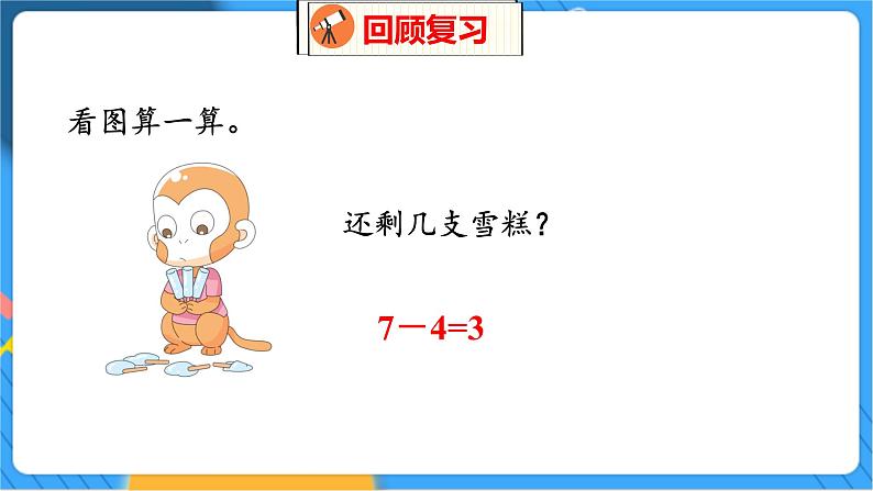 第3单元 8 跳  绳（1） 北师数学1年级上【教学课件】04