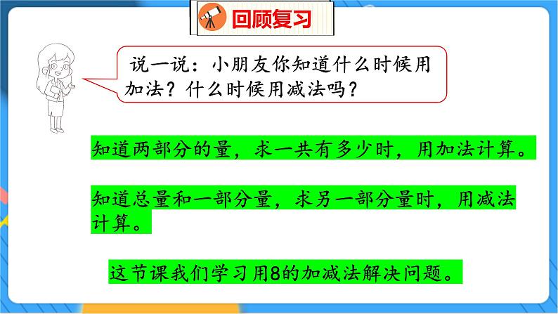 第3单元 8 跳  绳（1） 北师数学1年级上【教学课件】05