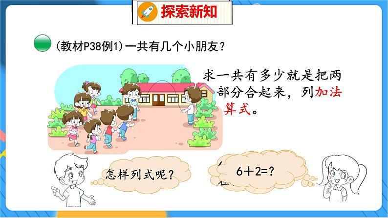 第3单元 8 跳  绳（1） 北师数学1年级上【教学课件】06