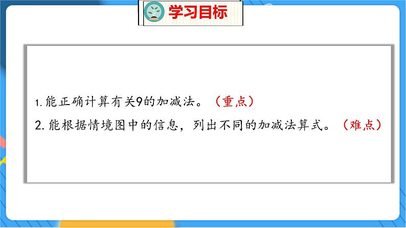 第3单元 9 跳  绳（2） 北师数学1年级上【教学课件】02